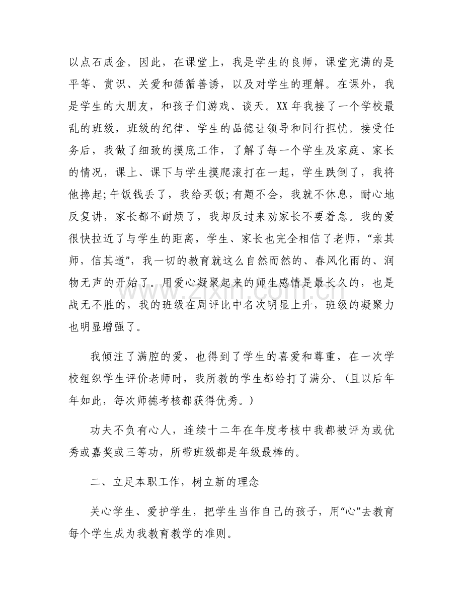 关于教师嘉奖主要事迹200字【六篇】.docx_第2页