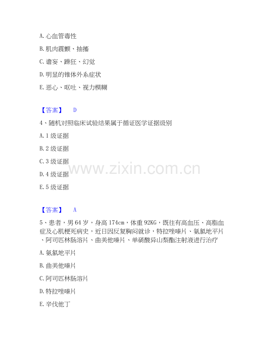 2026年备考执业药师之西药学综合知识与技能基础试题库和答案要点.docx_第2页