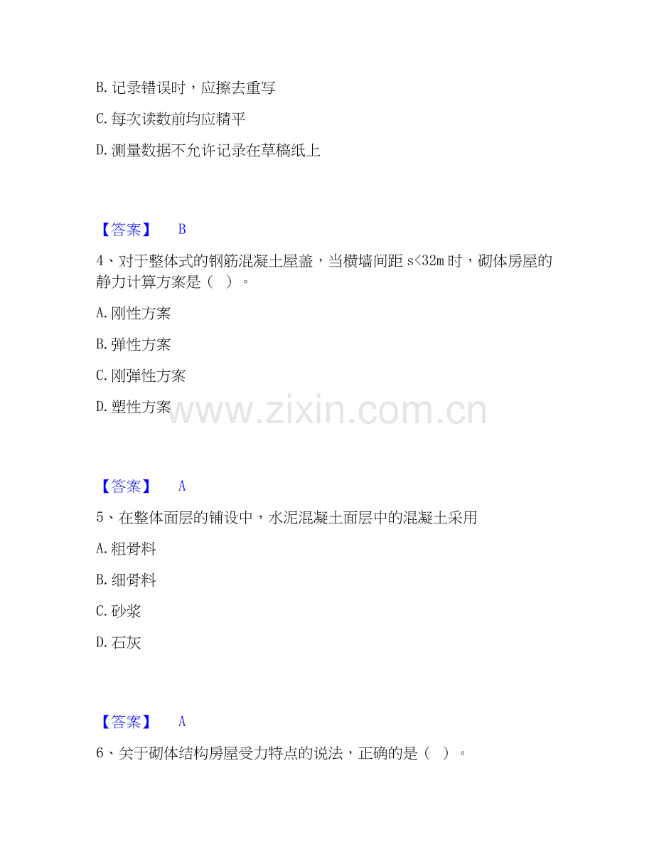 2026年备考施工员之土建施工基础知识能力测试试题高频卷附答案.docx_第2页