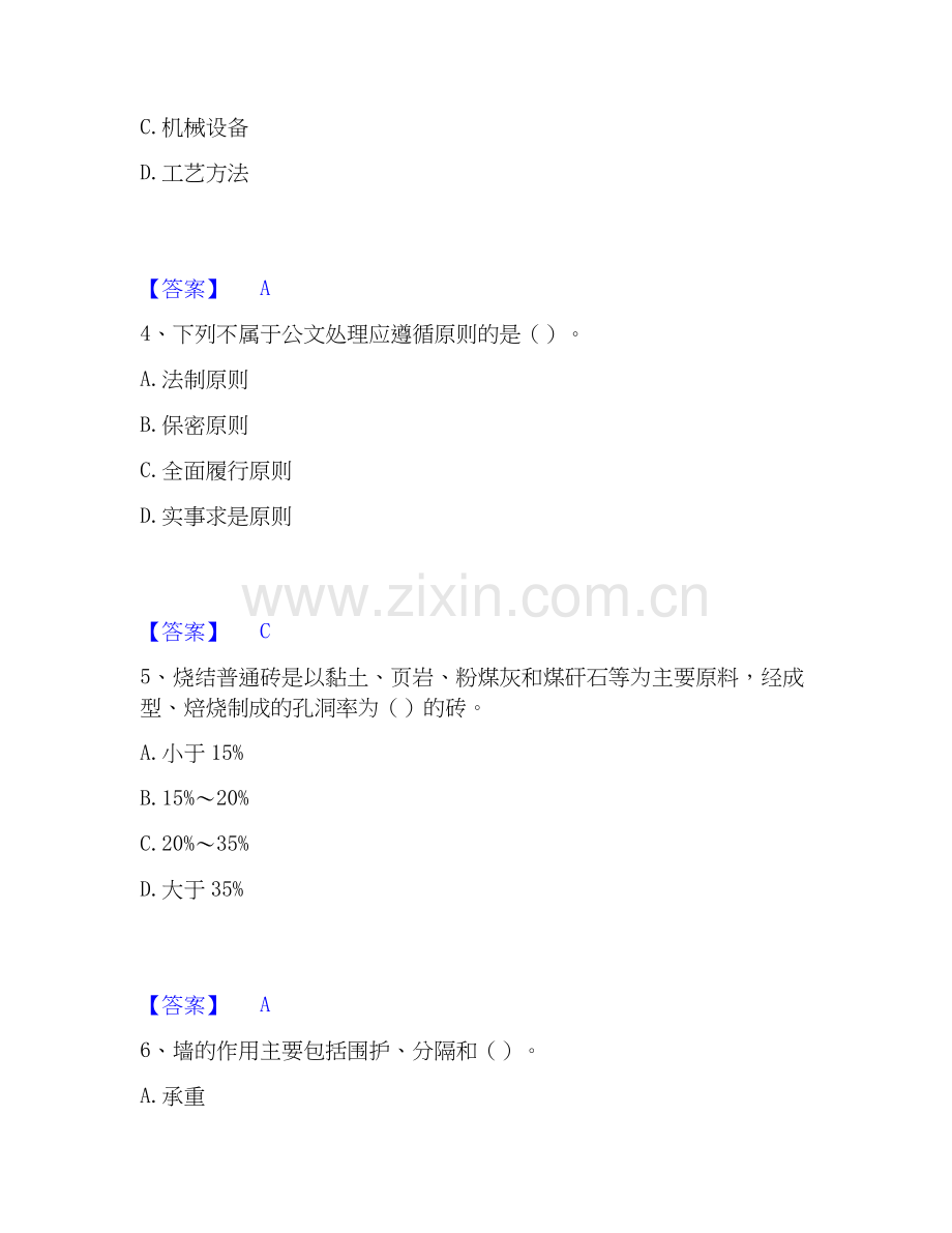2026年备考资料员之资料员基础知识提升训练试题高频卷附答案.docx_第2页