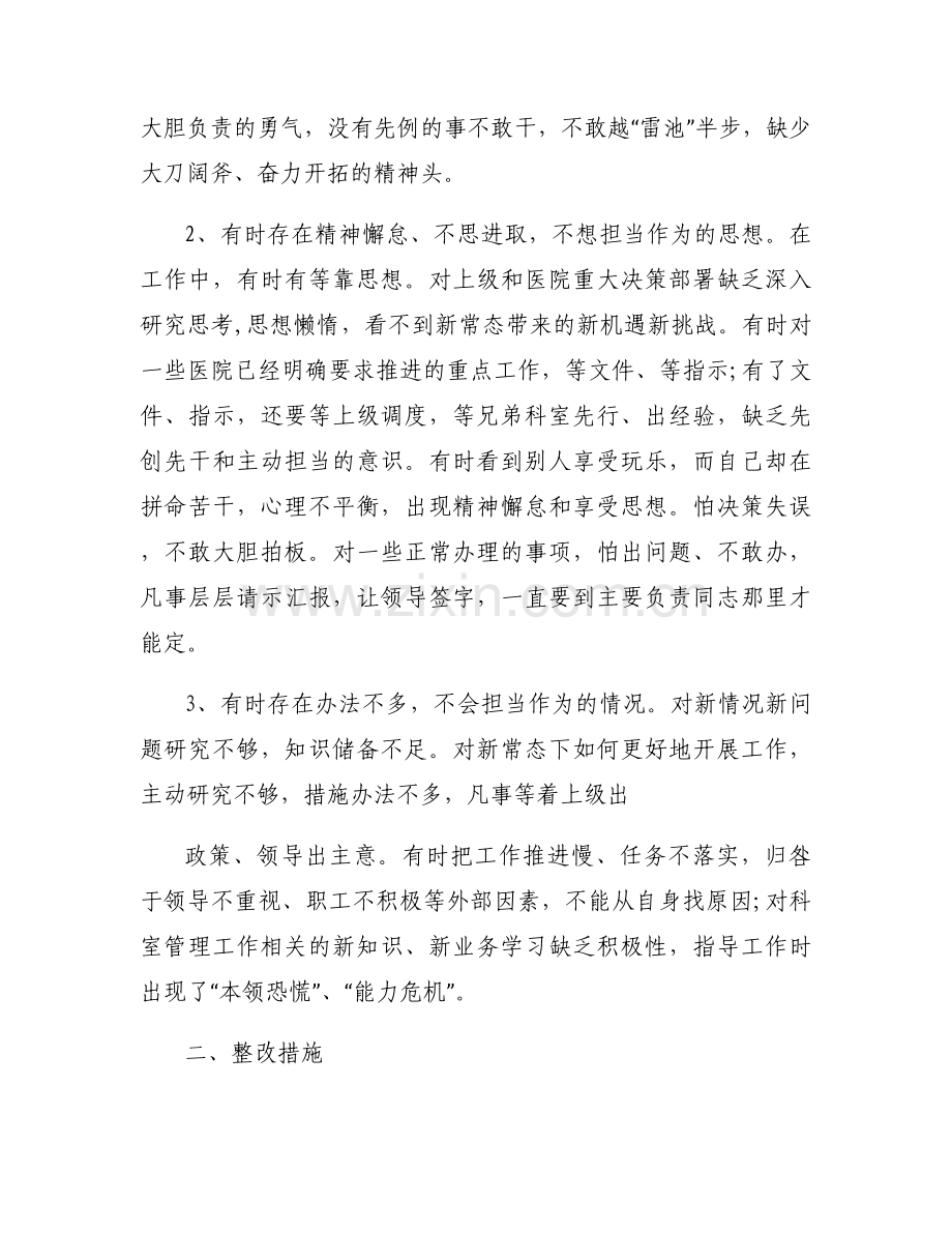 政治站位不够高的表现整改措施六篇.docx_第2页