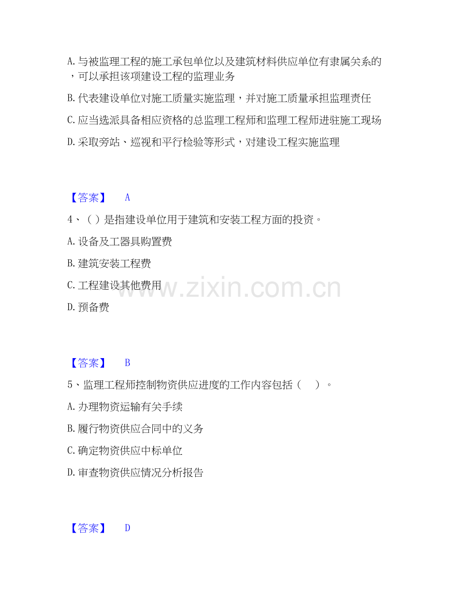 2026年备考监理工程师之土木建筑目标控制试题及答案二.docx_第2页