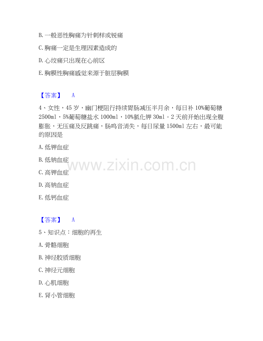 2026年备考执业医师资格证之临床助理医师综合测验试题（备用卷）含答案.docx_第2页