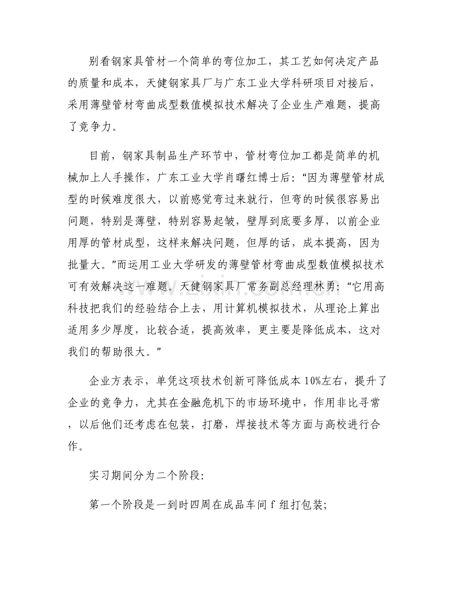 关于文员实习内容【六篇】.pdf_第2页
