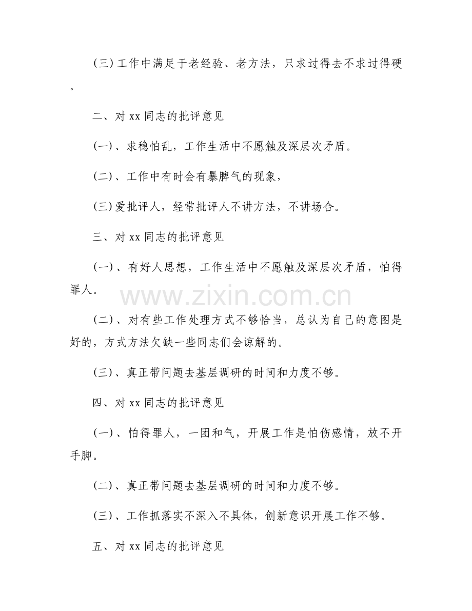 对党员的批评意见清单范文七篇.docx_第2页