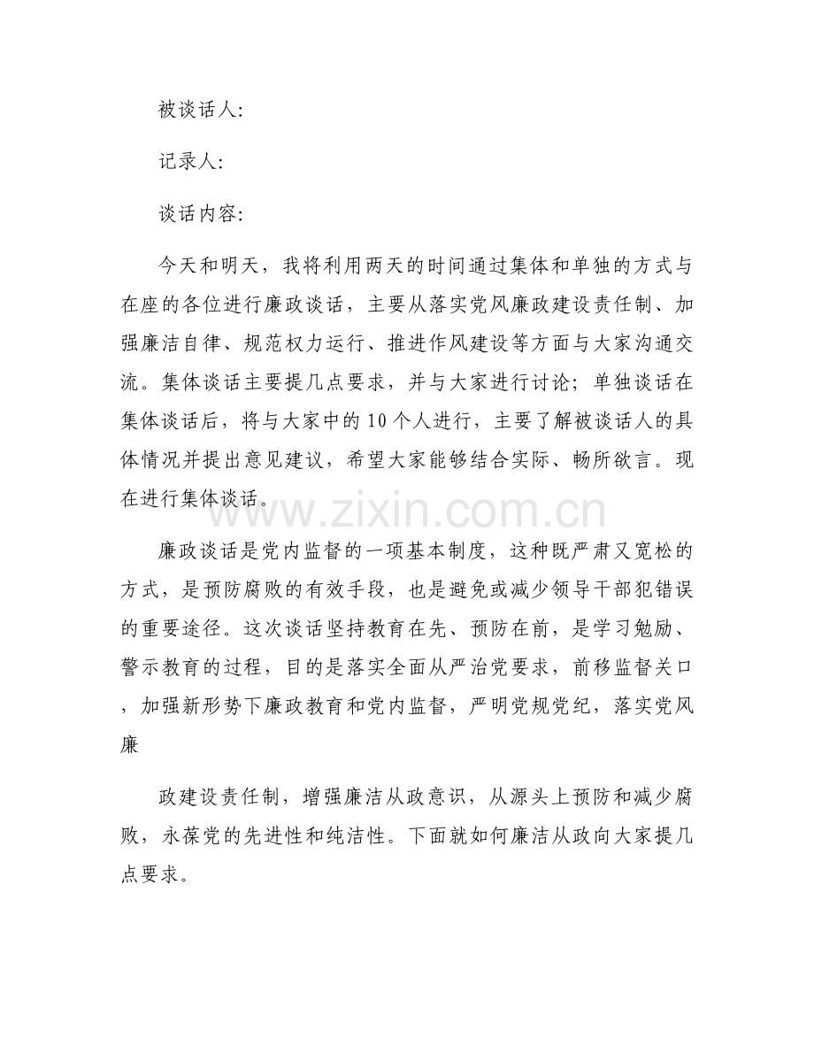 当兵政治考核谈话范文(通用6篇).docx_第2页