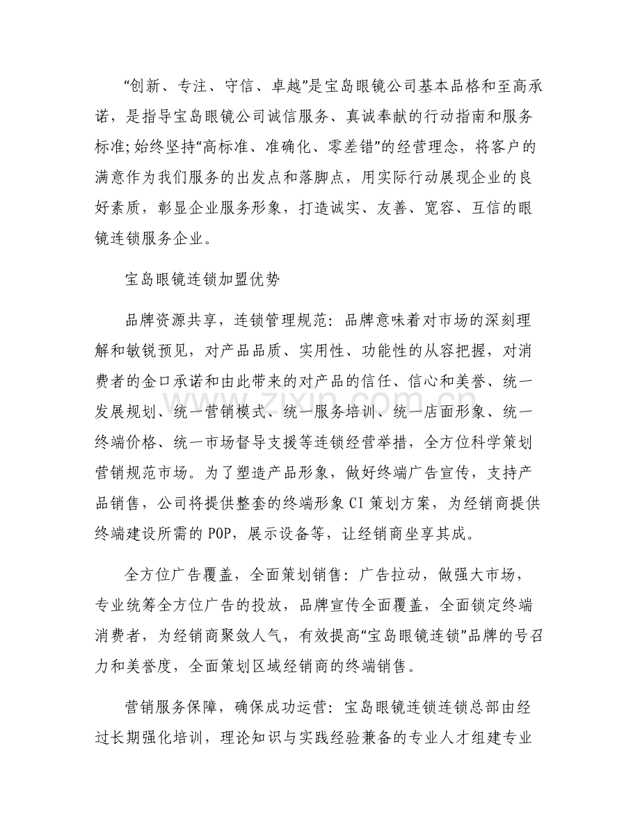 【眼镜加盟连锁店】眼镜加盟连锁.pdf_第2页