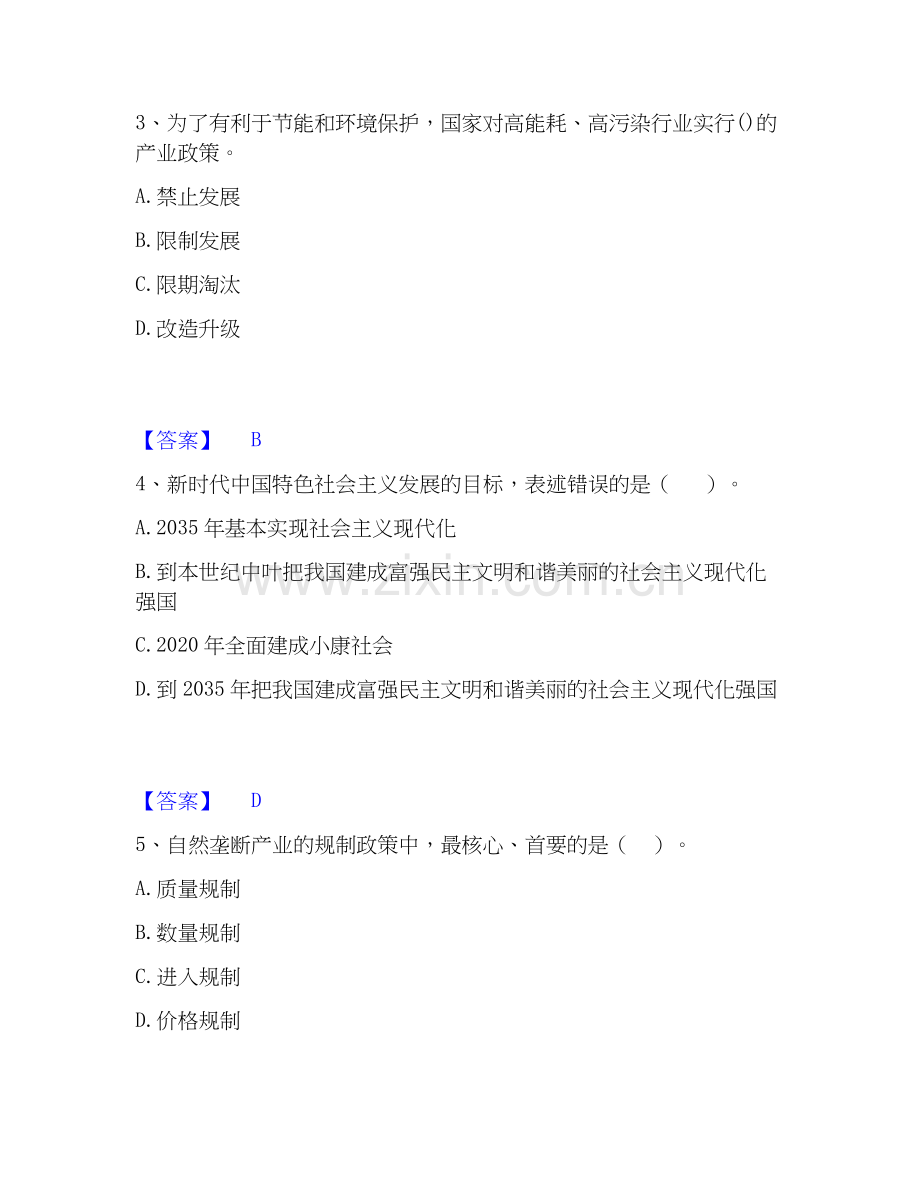 2026年备考咨询工程师之宏观经济政策与发展规划每日一练试题（备用卷）含答案.docx_第2页