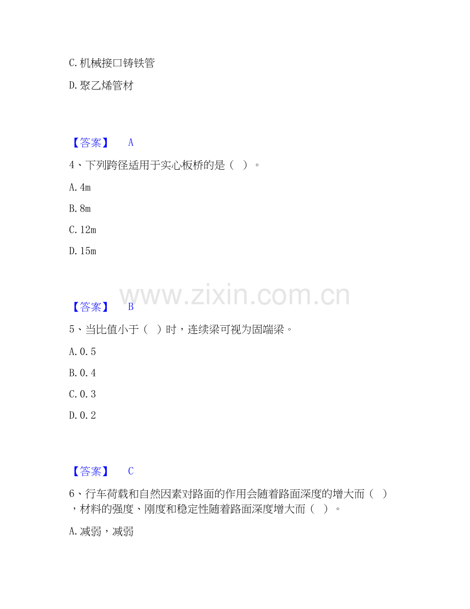 2026年备考施工员之市政施工基础知识高分题库附答案.docx_第2页