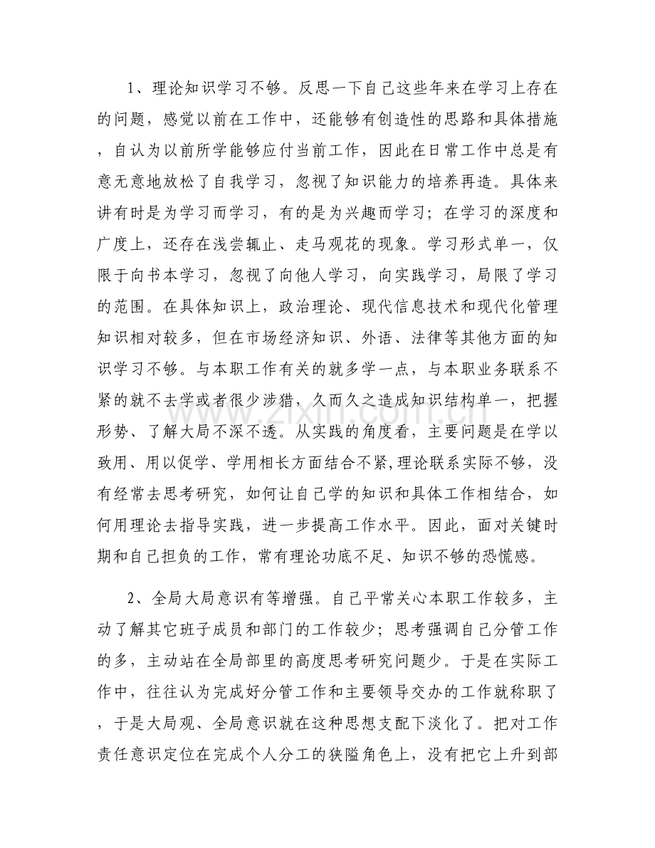 为民服务的宗旨意识不强范文(11篇).docx_第2页