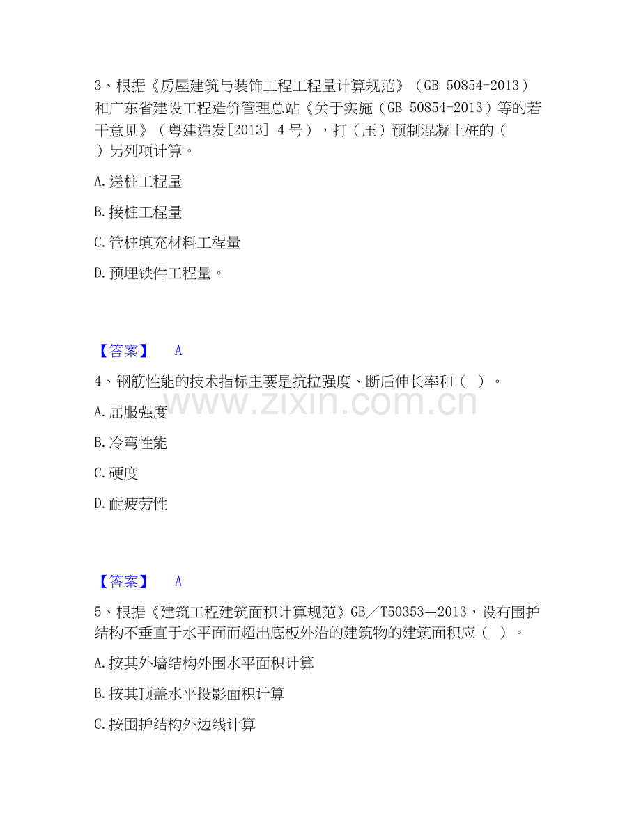2026年备考二级造价工程师之土建建设工程计量与计价实务题库综合试题（备用卷）附答案.docx_第2页