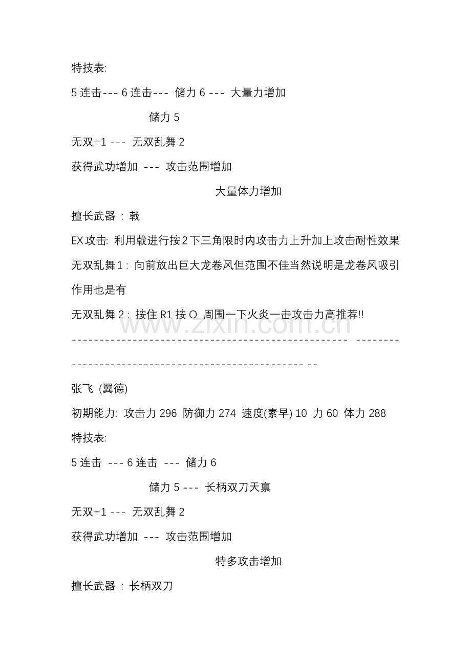 游戏资料：真三国无双6 蜀国角色介绍.docx_第2页