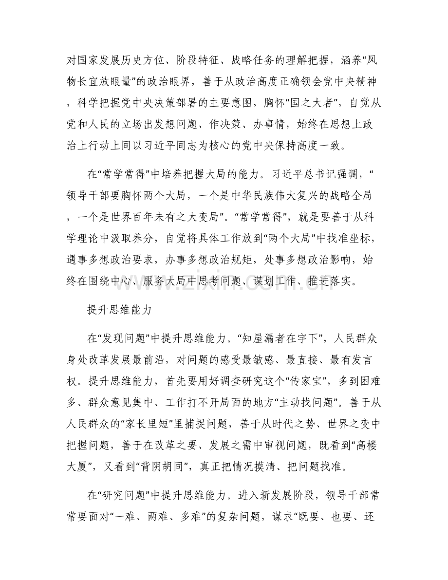 围绕提升政治能力思维能力的研讨材料【6篇】.pdf_第2页