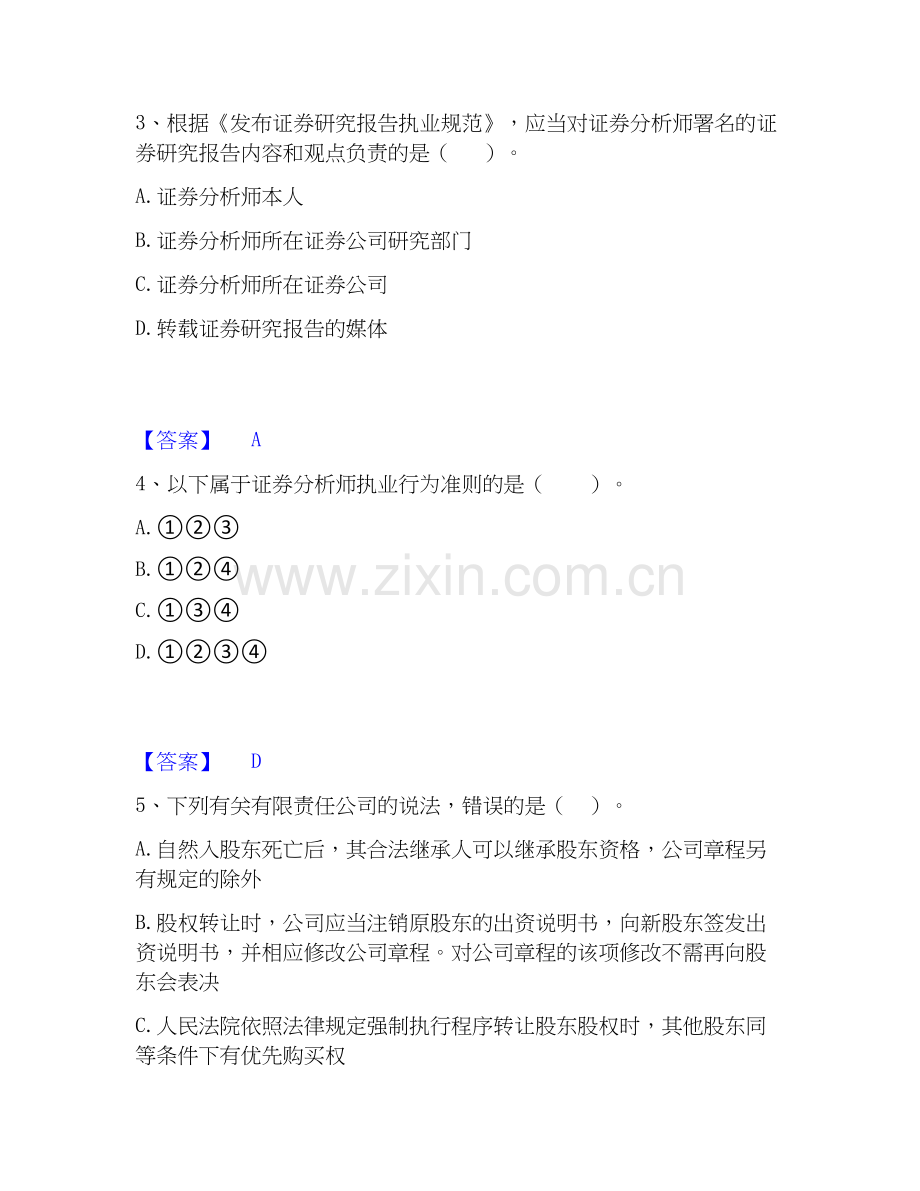 2026年备考证券从业之证券市场基本法律法规能力测验试题（备用卷）附答案.docx_第2页