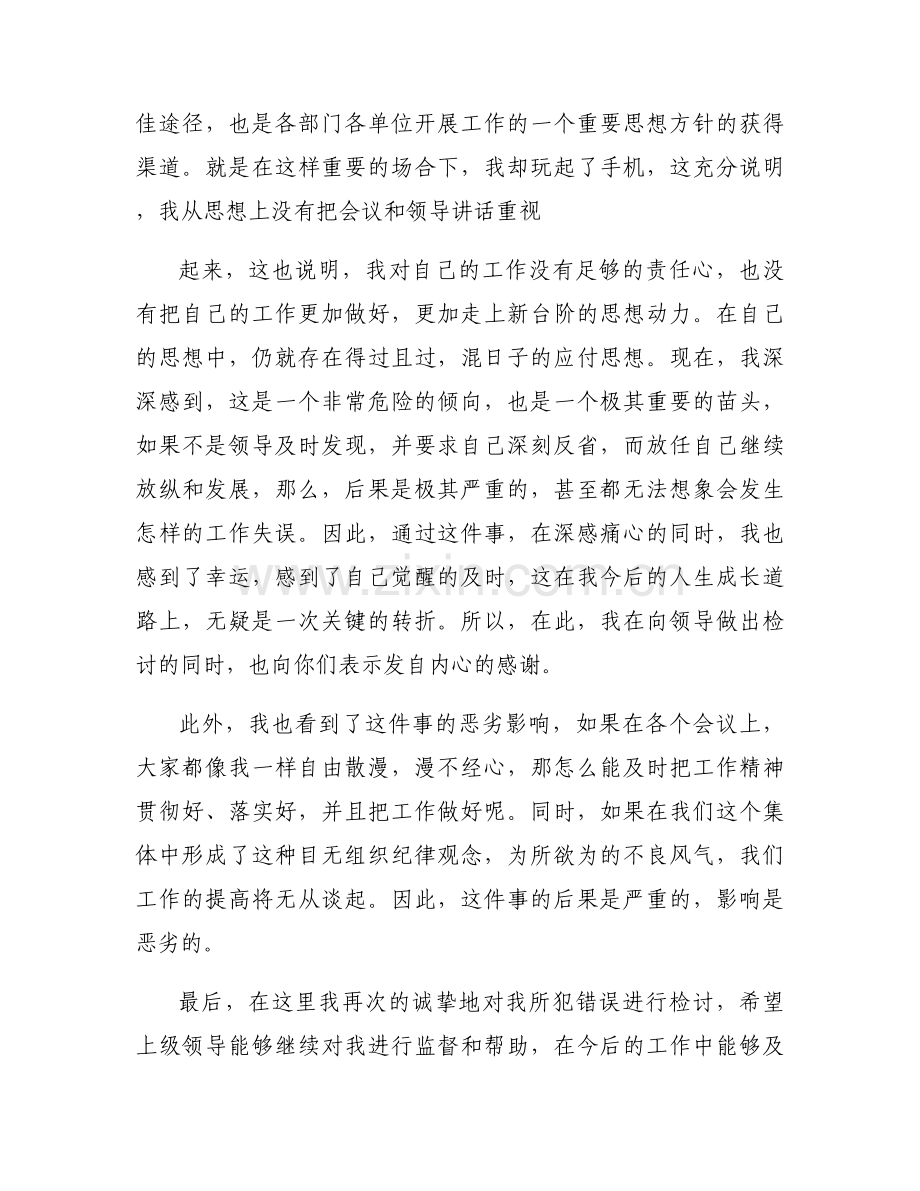 党建工作检讨书集合12篇.docx_第2页