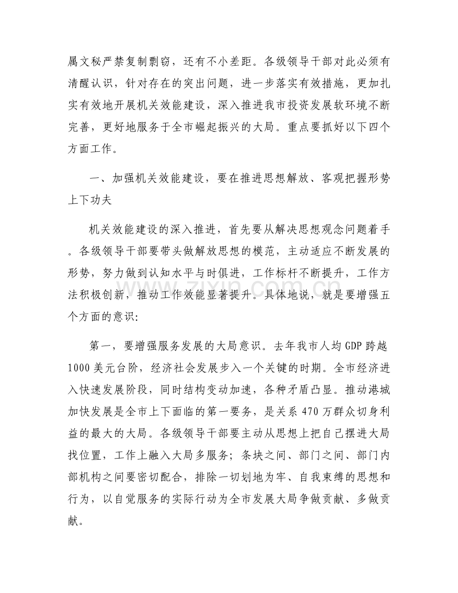 改进作风狠抓落实研讨搞(通用11篇).docx_第2页