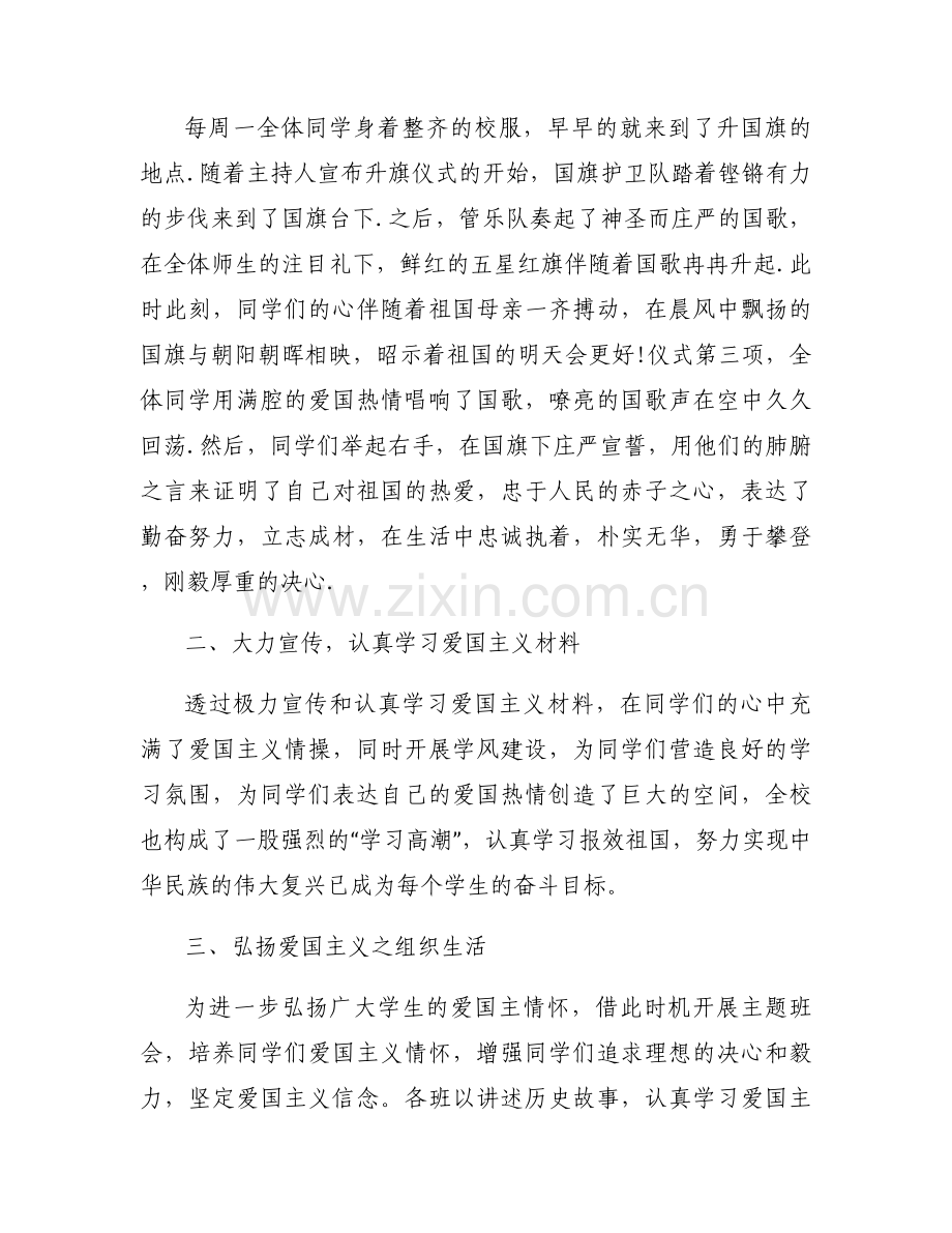 关于红色诗词集六年级【七篇】.docx_第2页