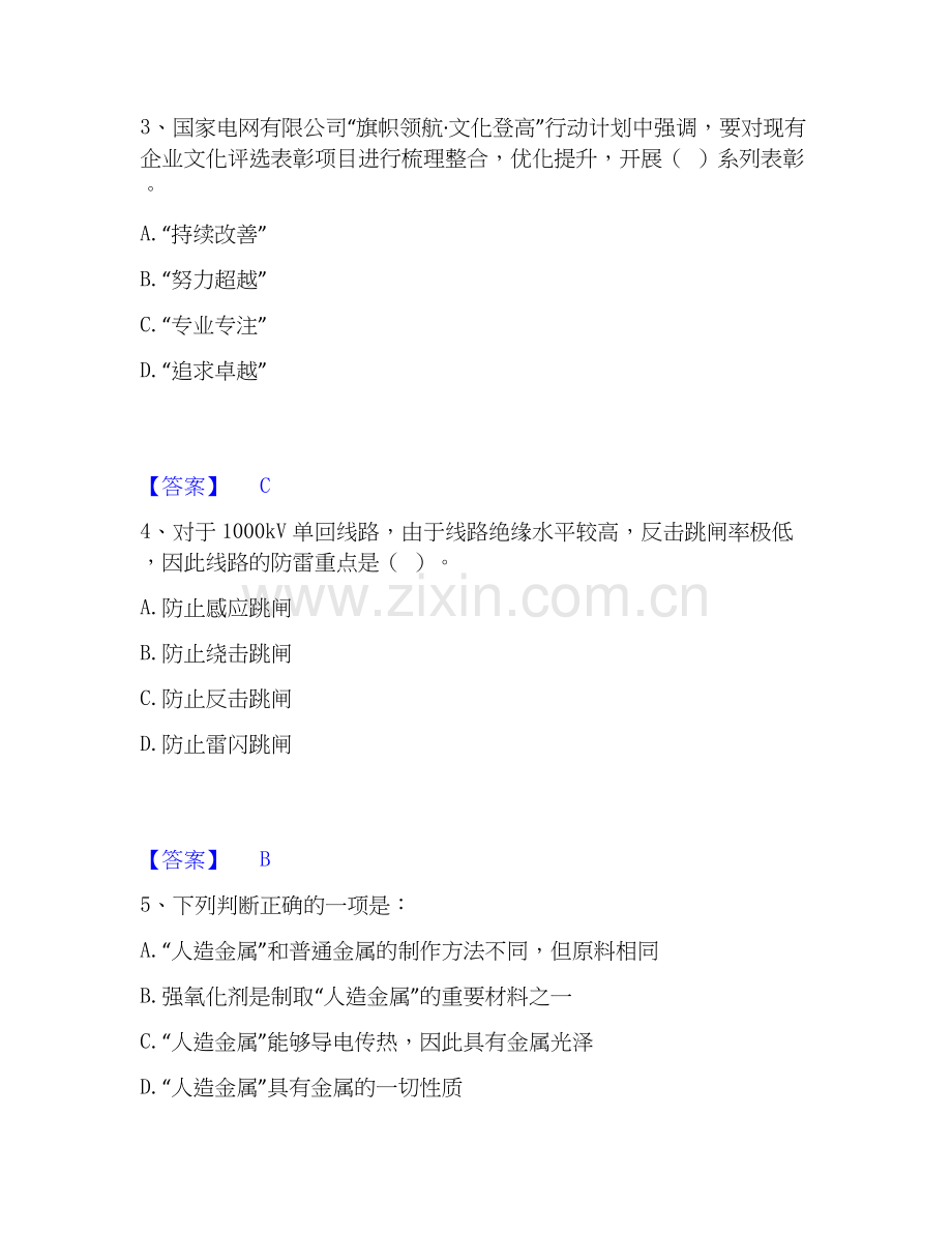 2026年备考国家电网招聘之公共与行业知识押题练习试题（备用卷）含答案.docx_第2页