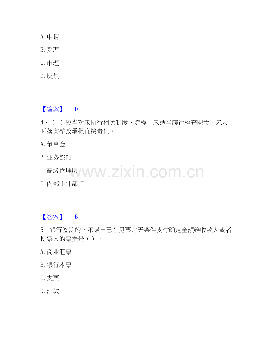 2026年备考中级银行从业资格之中级银行管理高分通关题型题库附解析答案.docx_第2页