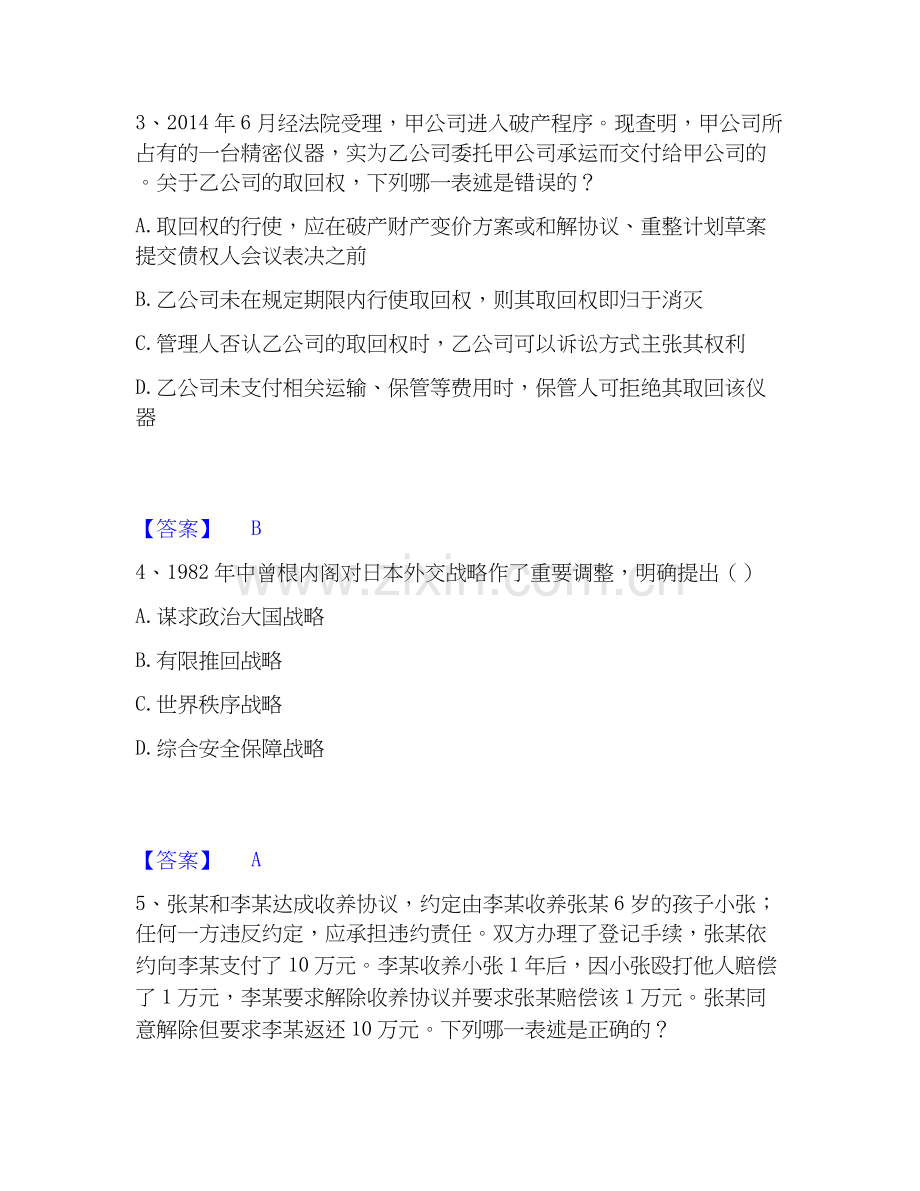2026年备考军队文职人员招聘之军队文职政治学押题练习试题（备用卷）附答案.docx_第2页
