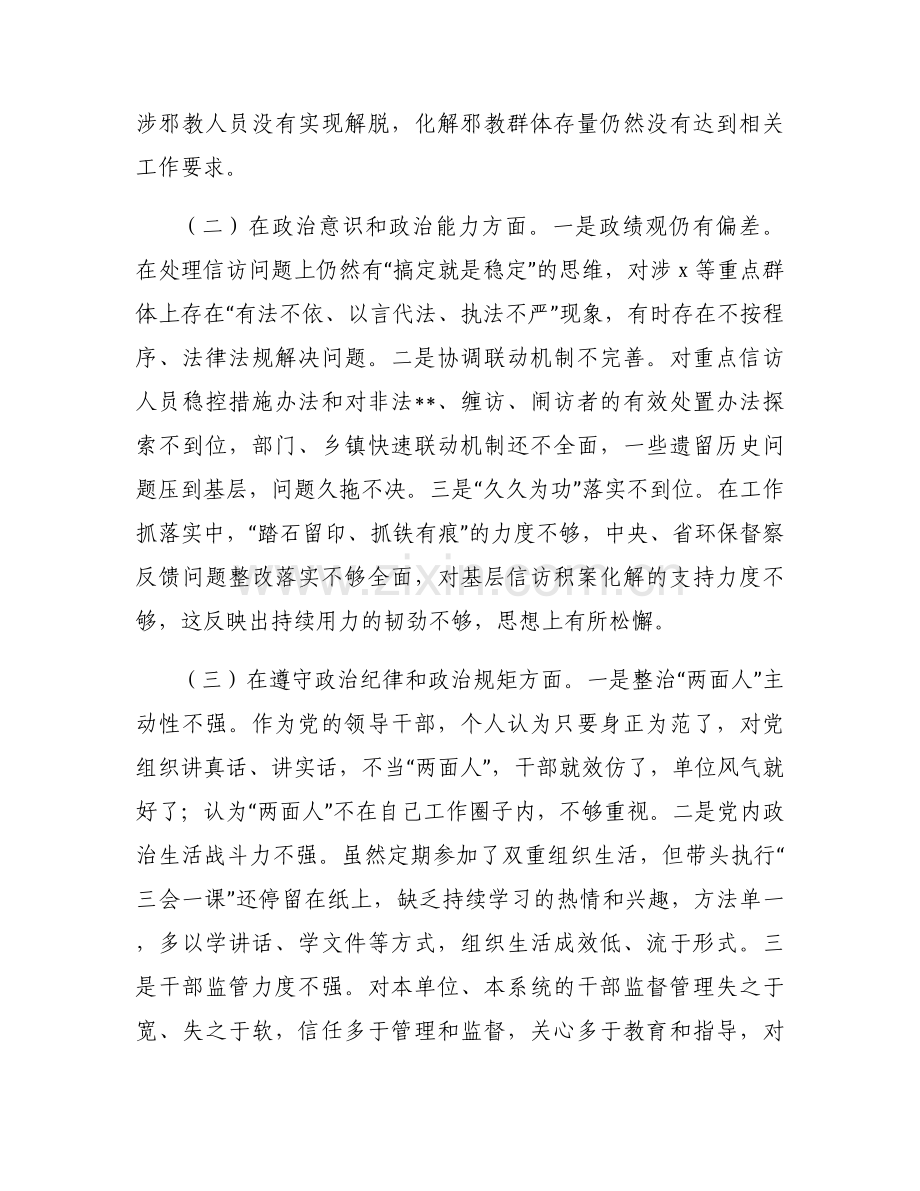 政治信仰方面存在的不足和问题以及整改措施6篇.docx_第2页
