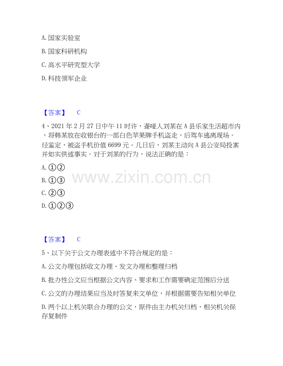 2026年备考三支一扶之公共基础知识自我测验试题高频卷附答案.docx_第2页
