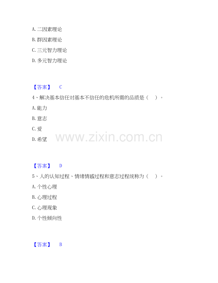 2026年备考高校教师资格证之高等教育心理学练习题(二)及答案.docx_第2页