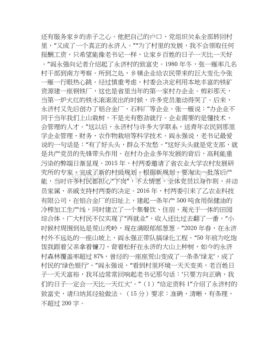 2026年备考公务员（国考）之申论模考模拟试题(全优).docx_第2页