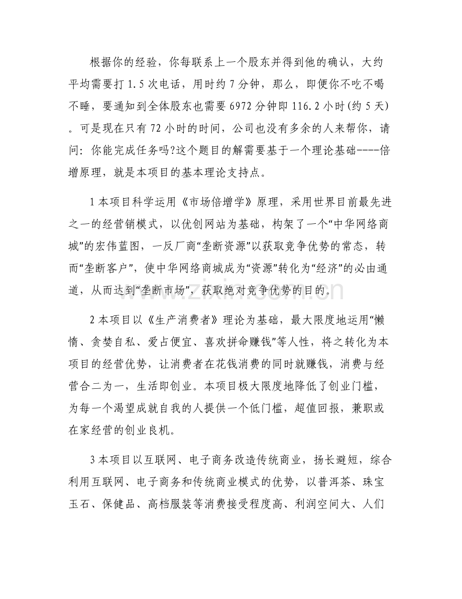 互联网创业计划书例文_互联网创业计划书-创业计划书.pdf_第2页