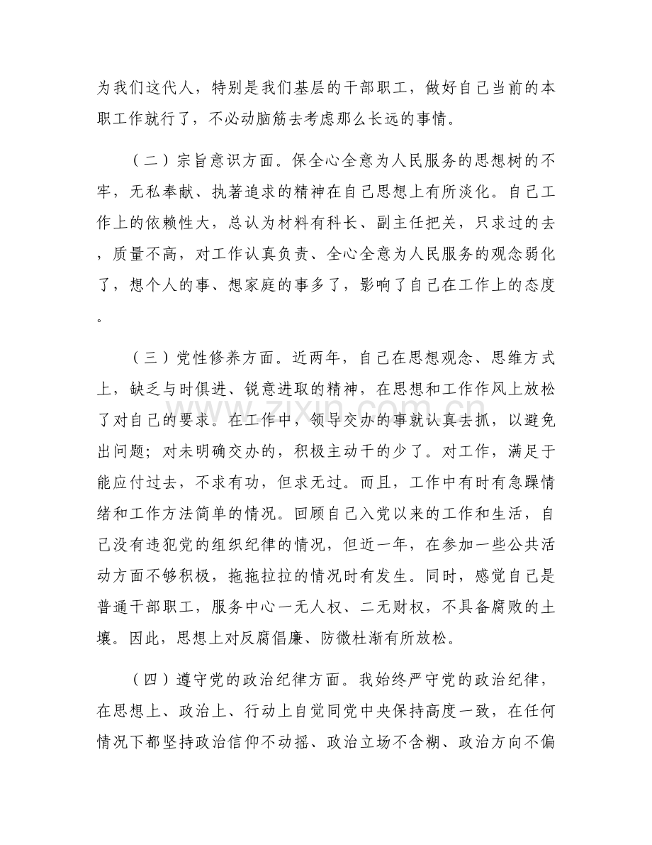关于在作风方面存在的问题及原因分析【七篇】.docx_第2页