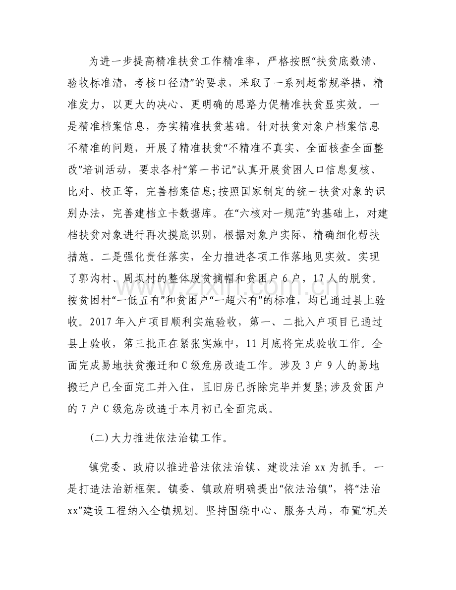 2017年电影-2017年乡镇全面深化改革工作总结.pdf_第2页