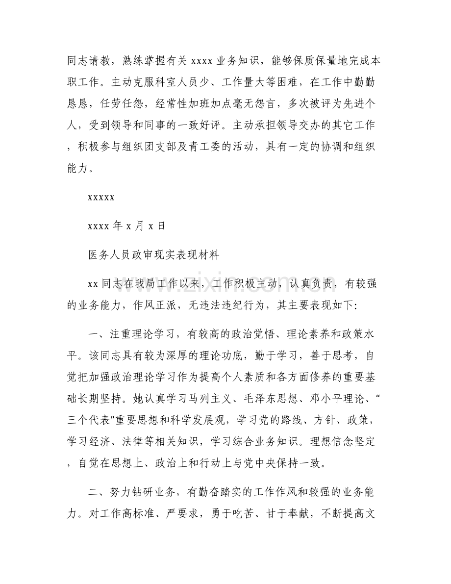 医务人员政审现实表现材料.pdf_第2页