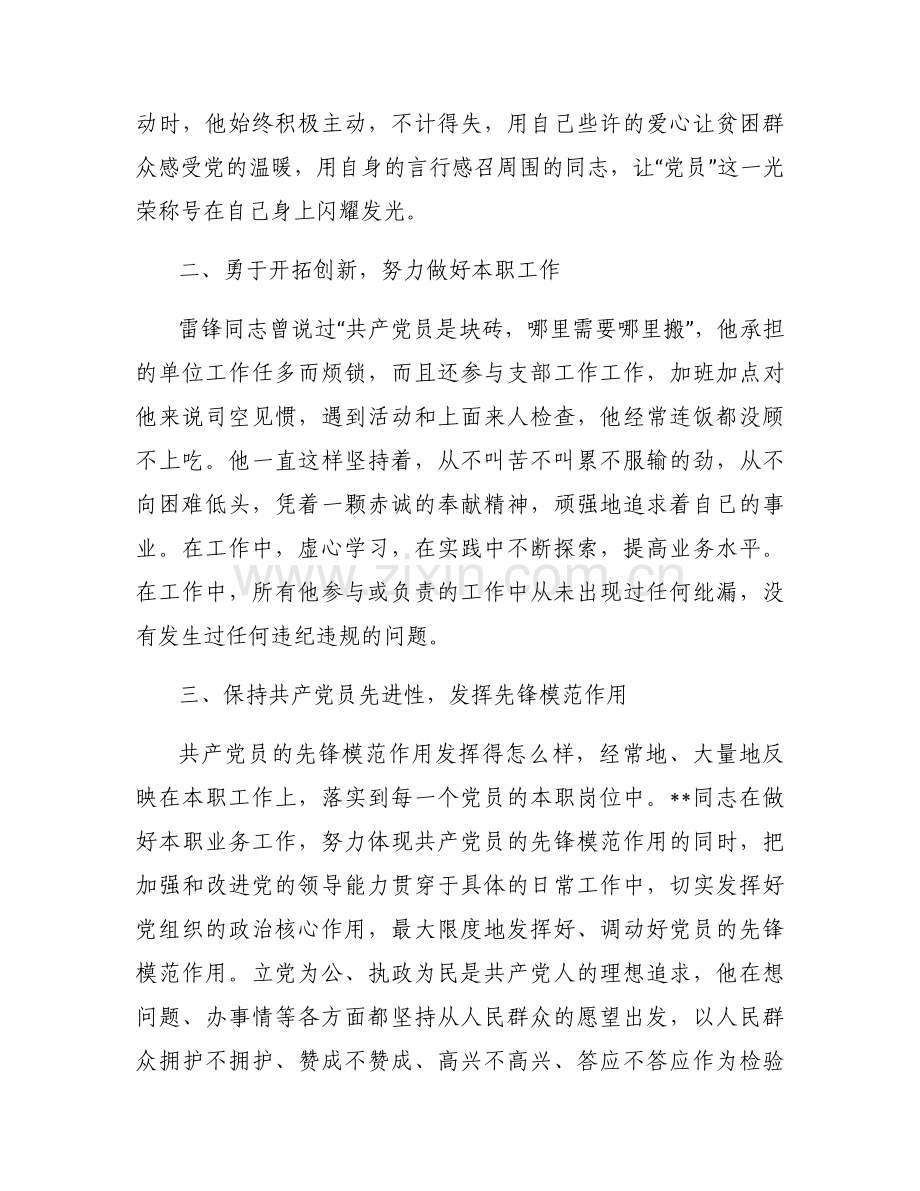 发挥先锋模范作用事例九篇.docx_第2页