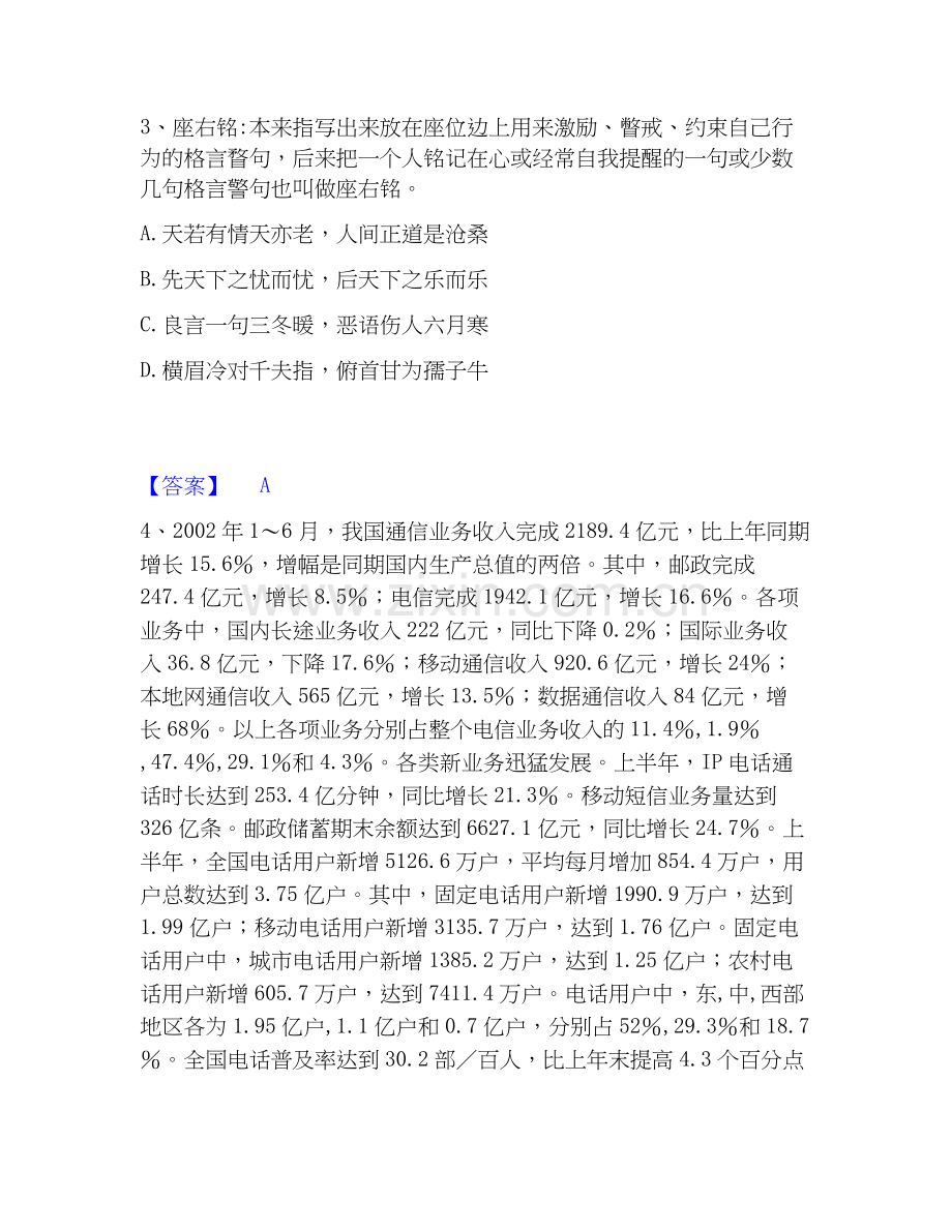 2026年备考公务员（国考）之行政职业能力测验题库练习试题（备用卷）附答案.docx_第2页