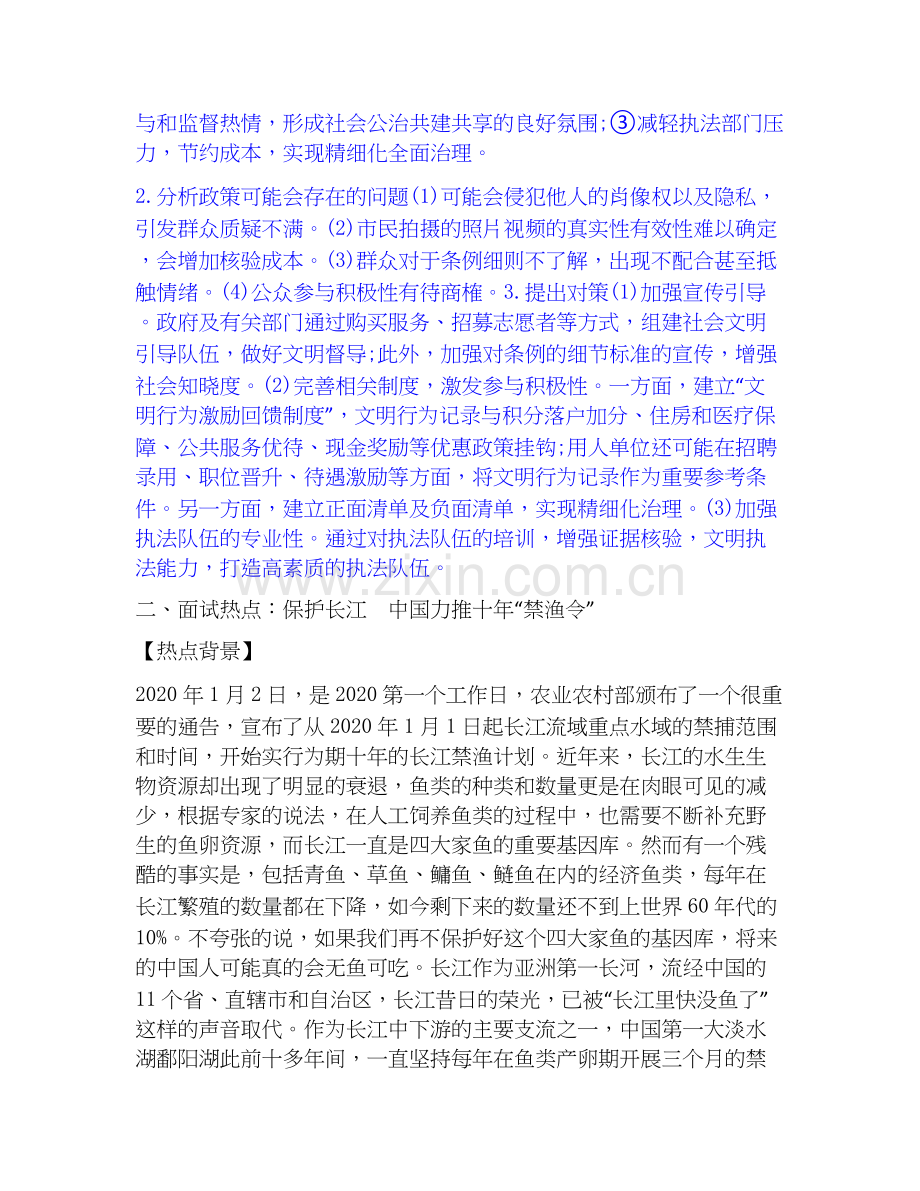 2026年备考公务员（国考）之公务员面试模拟考试试题（备用卷）含答案.docx_第2页