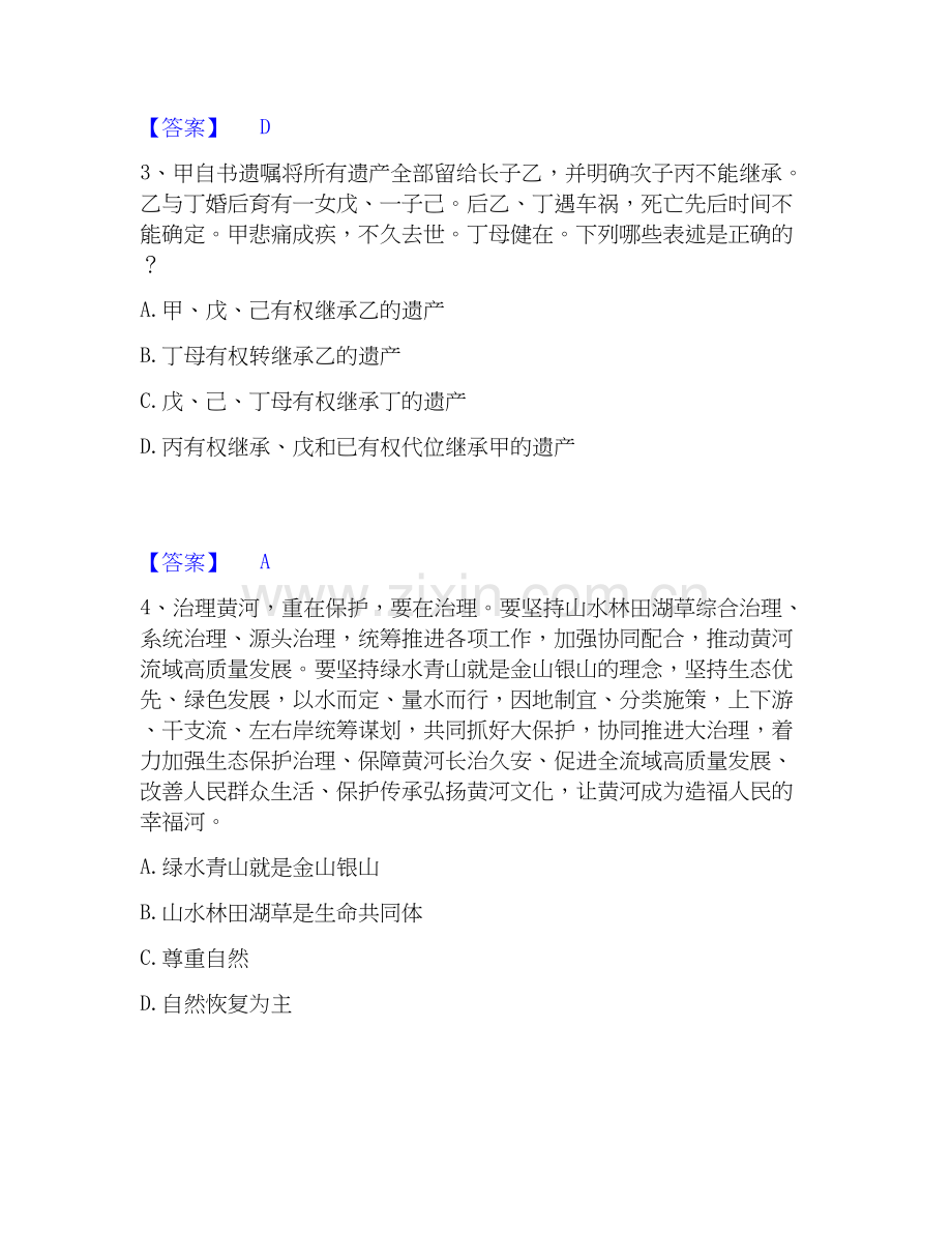 2026年备考军队文职人员招聘之军队文职政治学综合练习试题（备用卷）附答案.docx_第2页