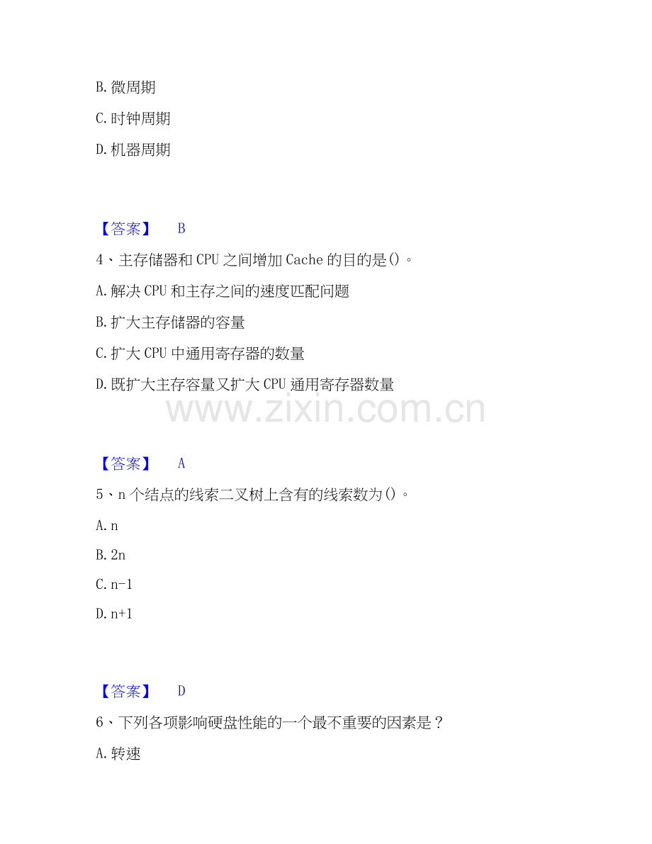 2026年备考国家电网招聘之电网计算机真题练习试题高频卷附答案.docx_第2页