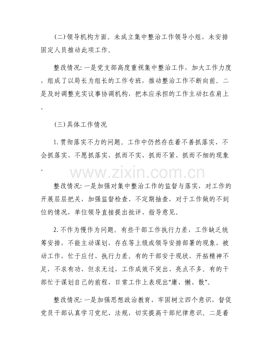整改整治下一步工作打算【3篇】.pdf_第2页