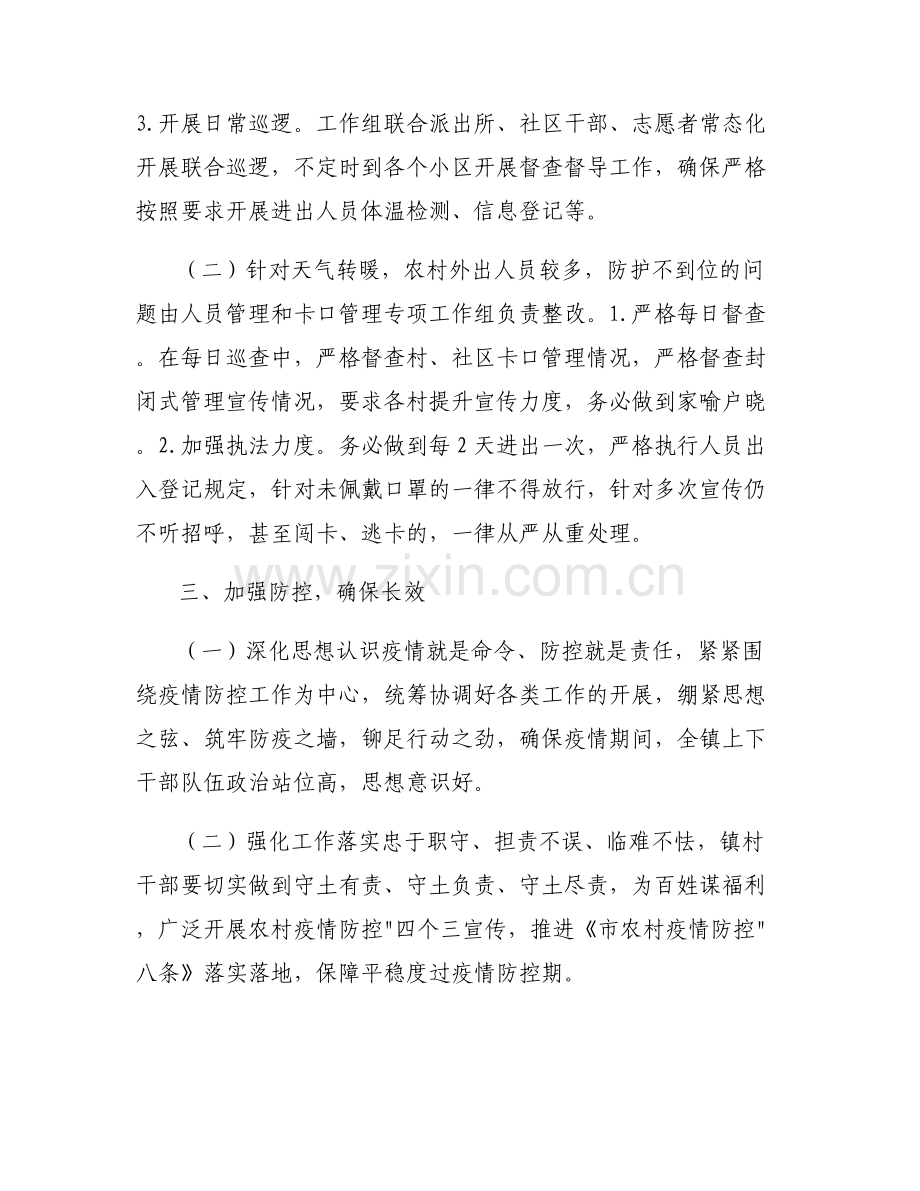 当前新冠肺炎疫情防控存在问题和下步工作建议三篇.pdf_第2页