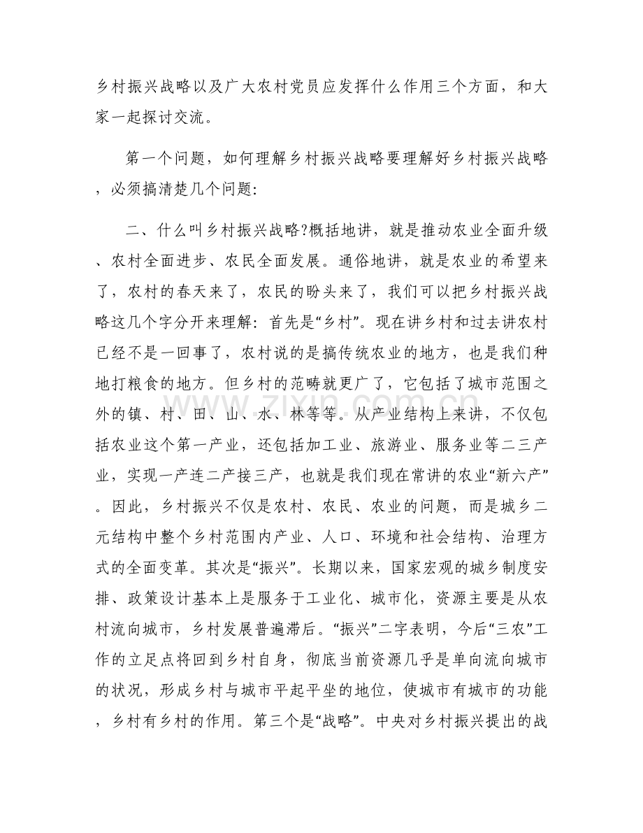 2023年乡村振兴专题党课讲稿【六篇】.docx_第2页