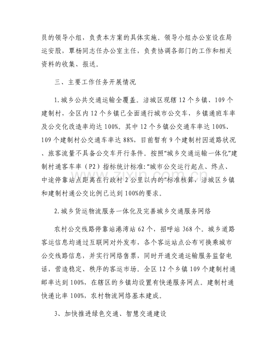 市税务局2022年推进一体化综合监督情况报告.pdf_第2页