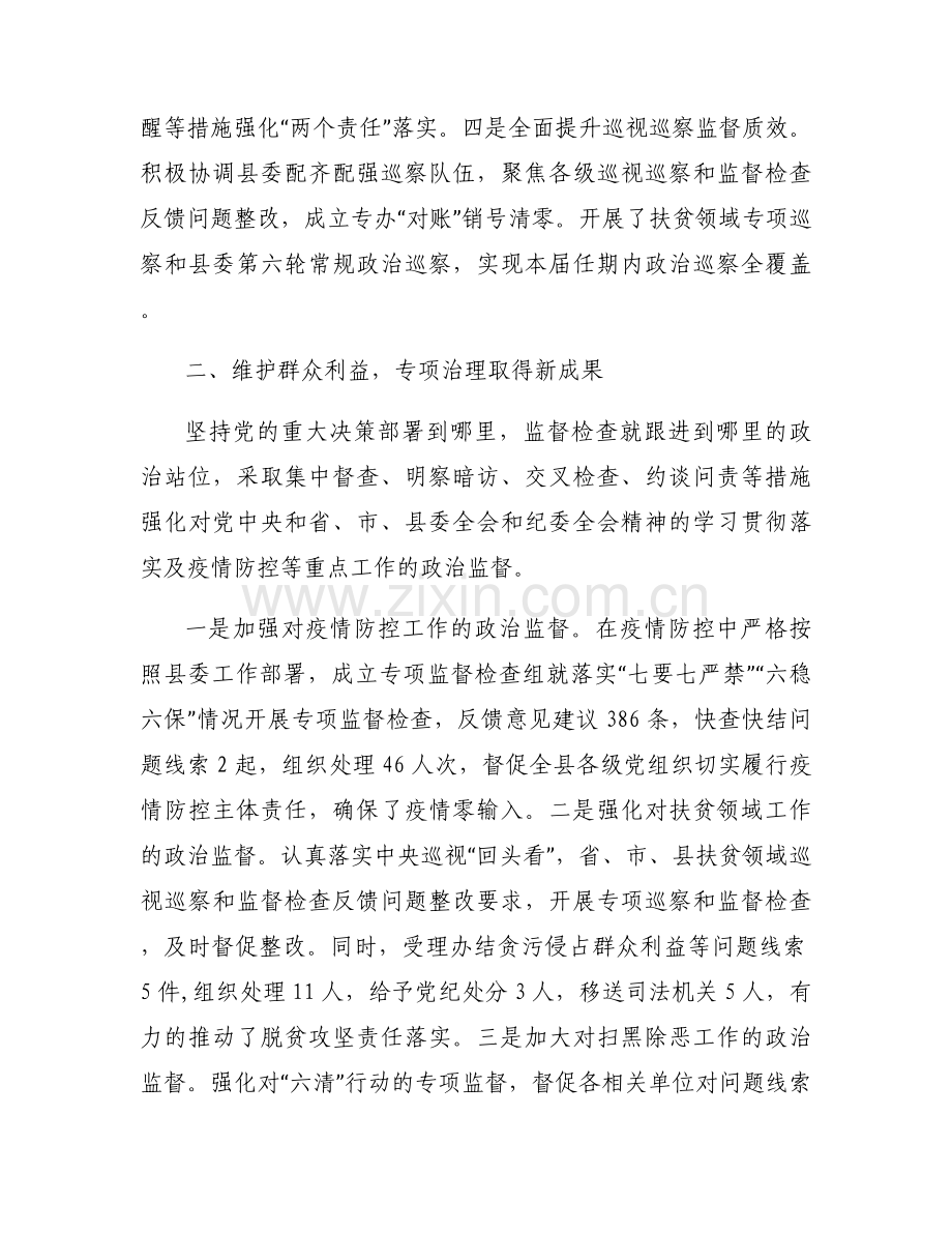 某县纪委监委监督检查工作情况汇报范文(通用6篇).docx_第2页
