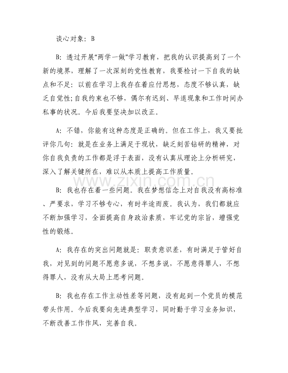 党员谈话记录内容怎么写一问一答【四篇】.pdf_第2页