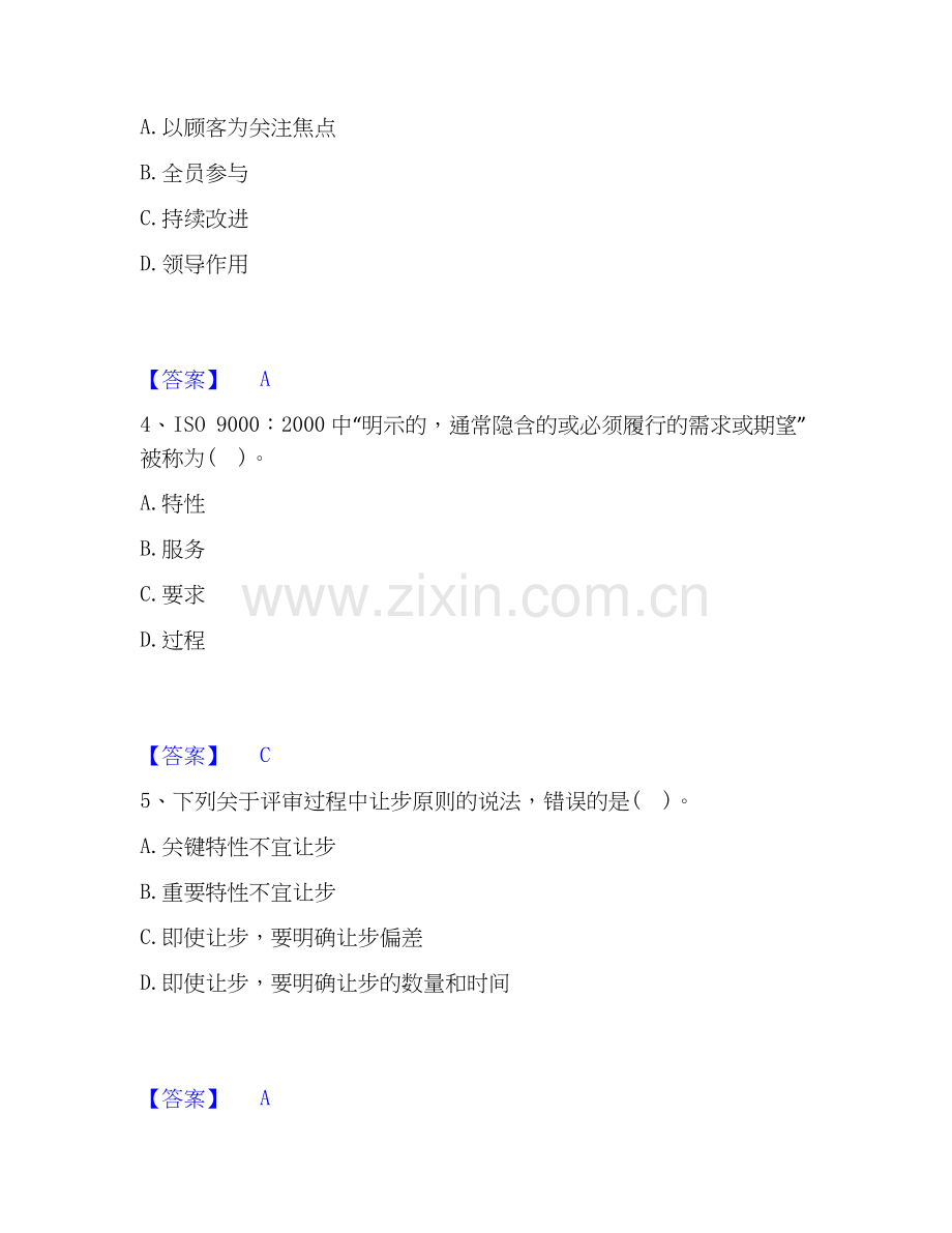 2026年备考设备监理师之质量投资进度控制基础试题库和答案要点.docx_第2页