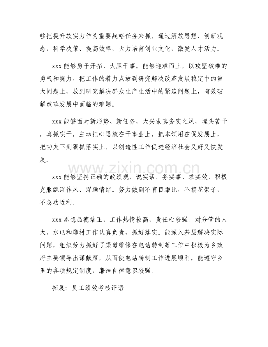 [人皇纪]人事绩效考核评语.pdf_第2页