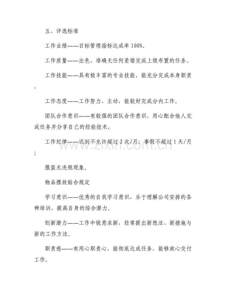 优秀员工评选标准细则集合6篇.pdf_第2页