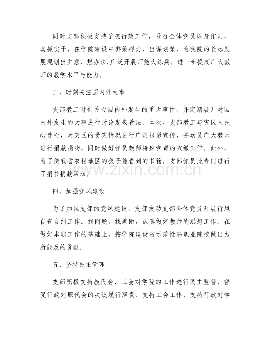 党支部严格组织生活方面范文(通用6篇).docx_第2页