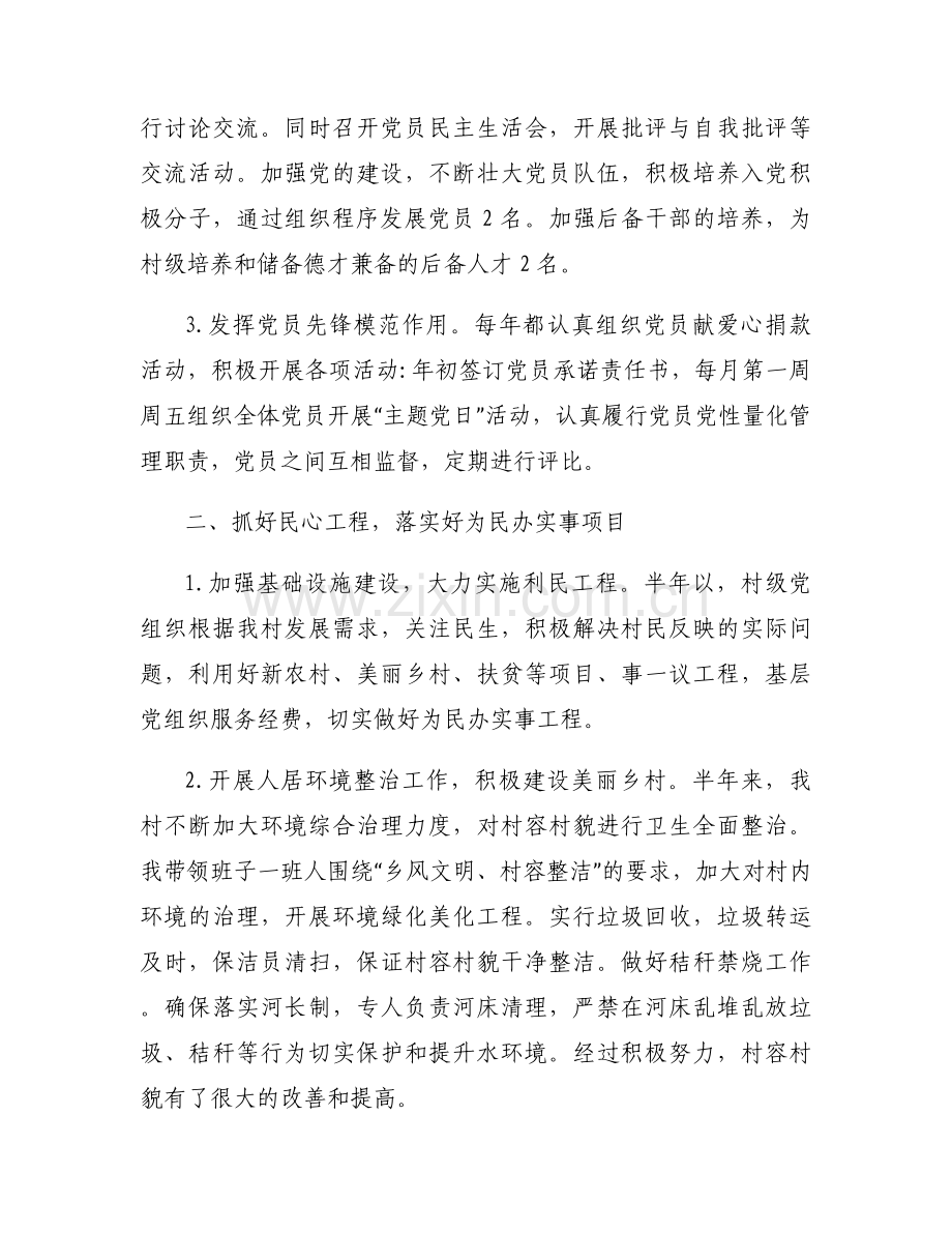 党支部情况介绍八篇.docx_第2页