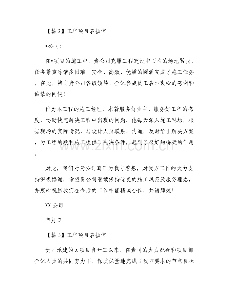 工程项目表扬信范文(通用6篇).pdf_第2页