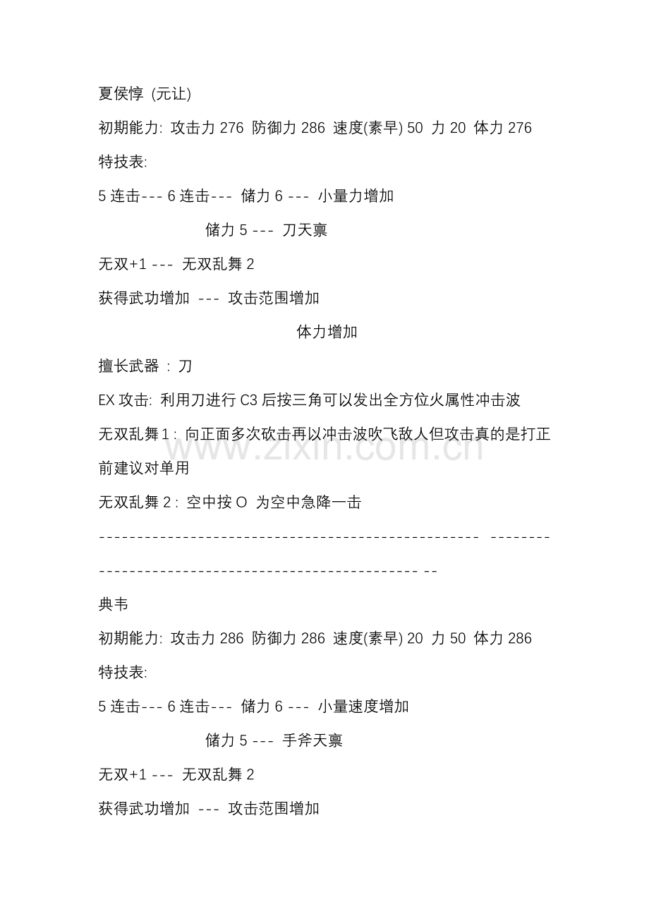 游戏资料：真三国无双6 魏国角色介绍.docx_第1页